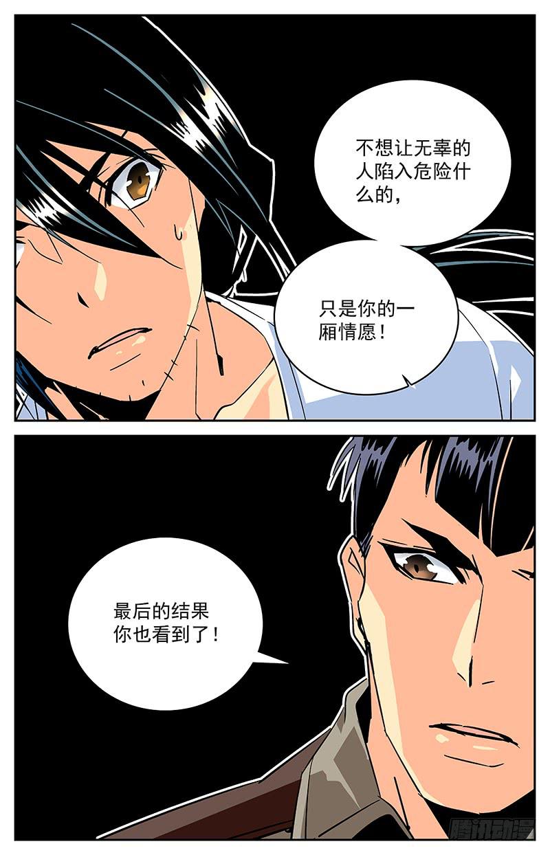 《神秘水域》漫画最新章节第九十二回 前去汇合免费下拉式在线观看章节第【4】张图片