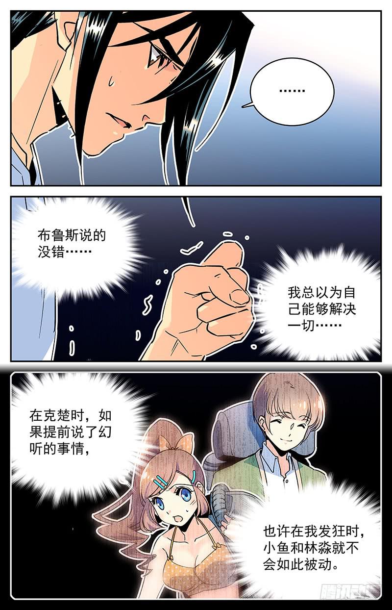 《神秘水域》漫画最新章节第九十二回 前去汇合免费下拉式在线观看章节第【5】张图片