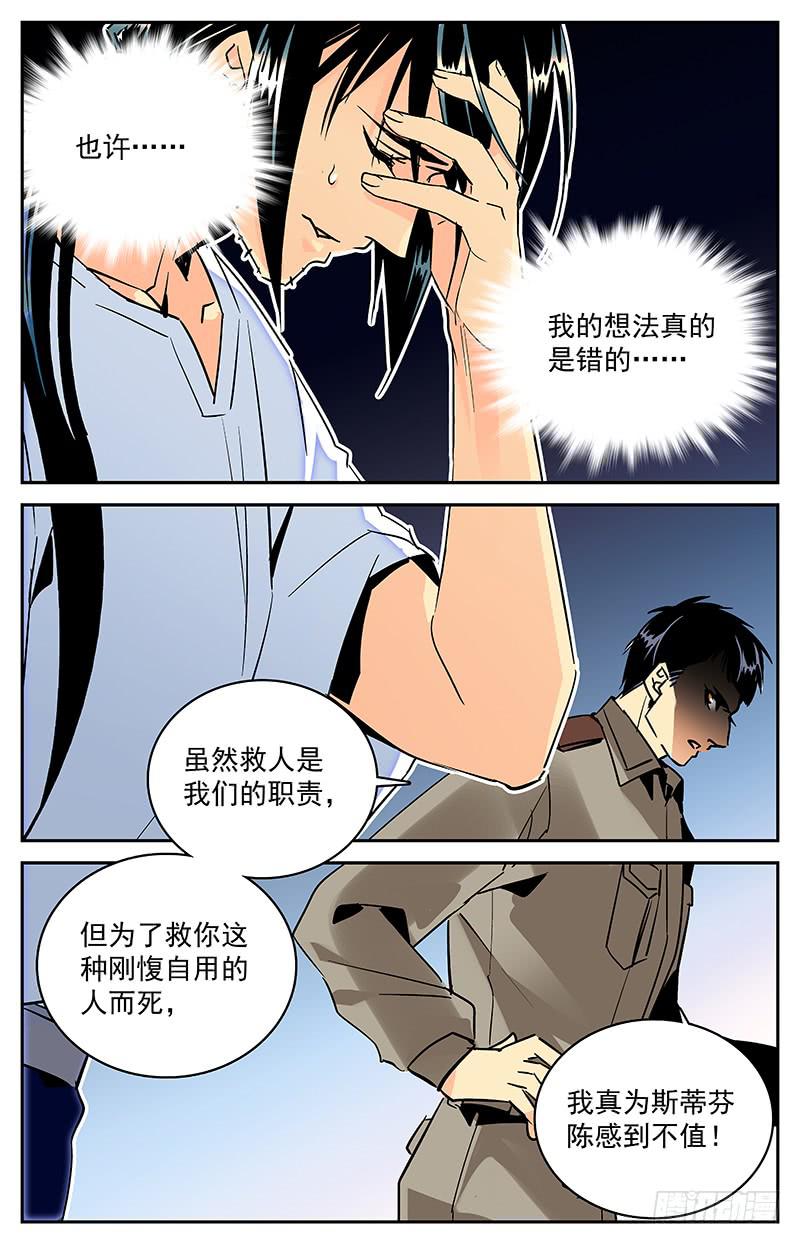 《神秘水域》漫画最新章节第九十二回 前去汇合免费下拉式在线观看章节第【7】张图片