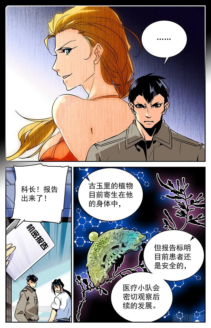 《神秘水域》漫画最新章节第九十二回 前去汇合免费下拉式在线观看章节第【8】张图片