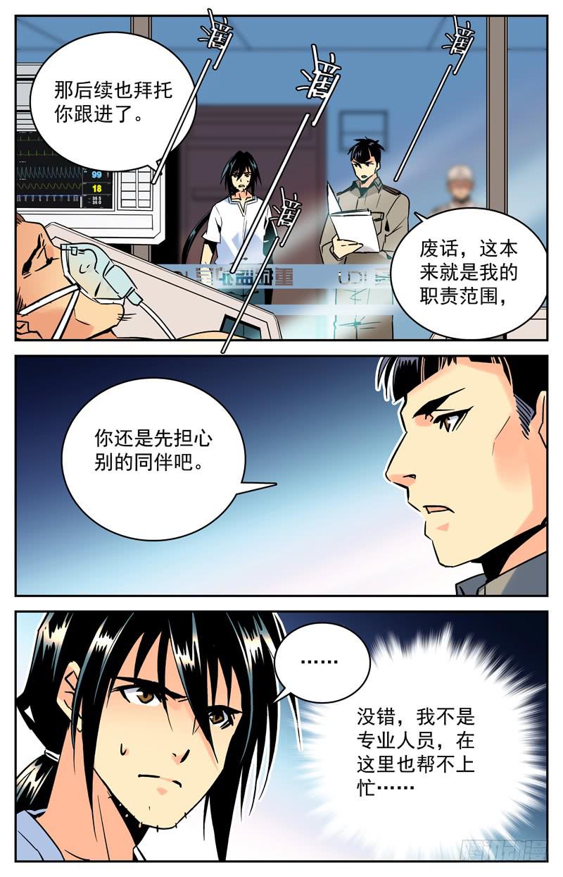 《神秘水域》漫画最新章节第九十二回 前去汇合免费下拉式在线观看章节第【9】张图片