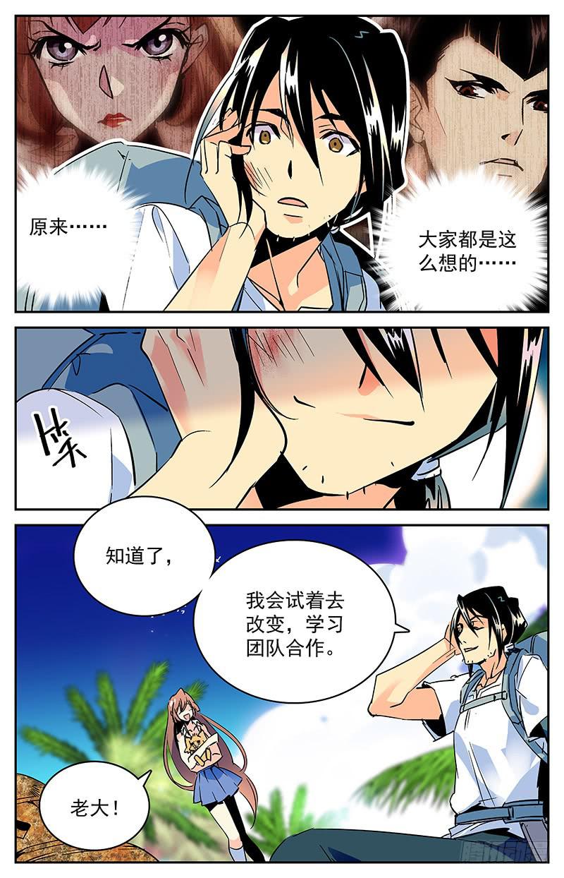 《神秘水域》漫画最新章节第九十三回 同伴的约定免费下拉式在线观看章节第【12】张图片