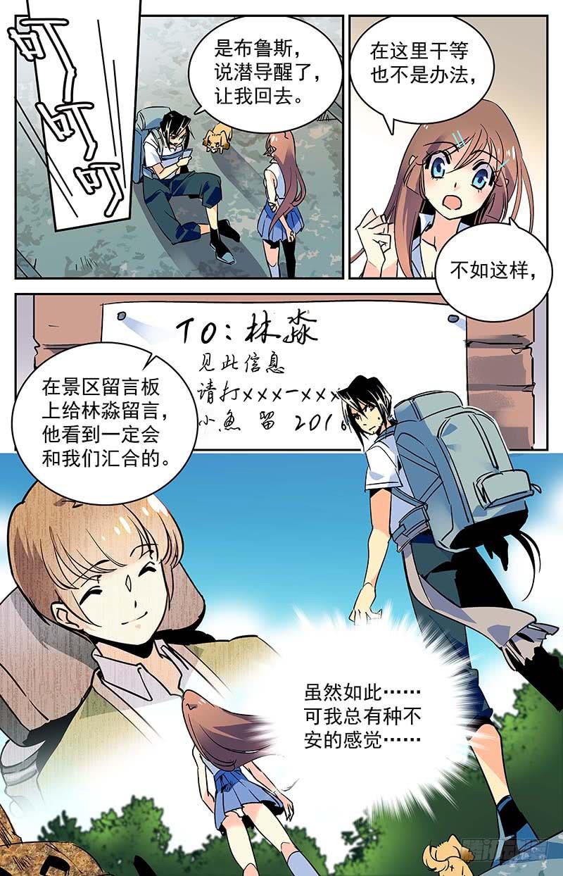 《神秘水域》漫画最新章节第九十三回 同伴的约定免费下拉式在线观看章节第【13】张图片