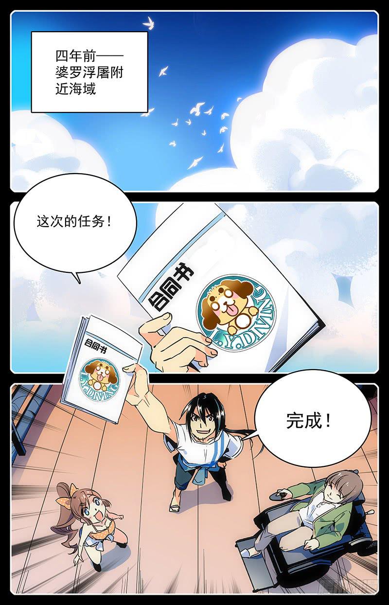 《神秘水域》漫画最新章节第九十三回 同伴的约定免费下拉式在线观看章节第【2】张图片