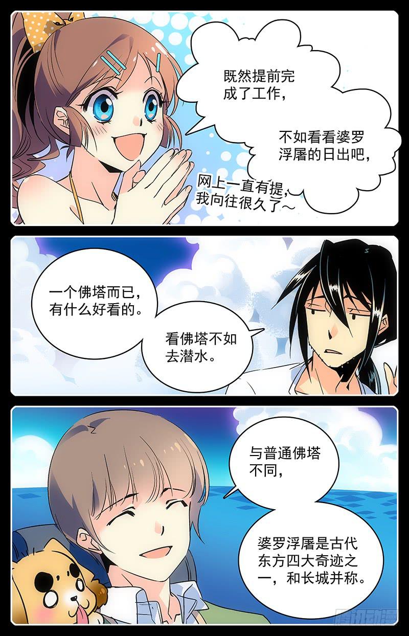 《神秘水域》漫画最新章节第九十三回 同伴的约定免费下拉式在线观看章节第【3】张图片