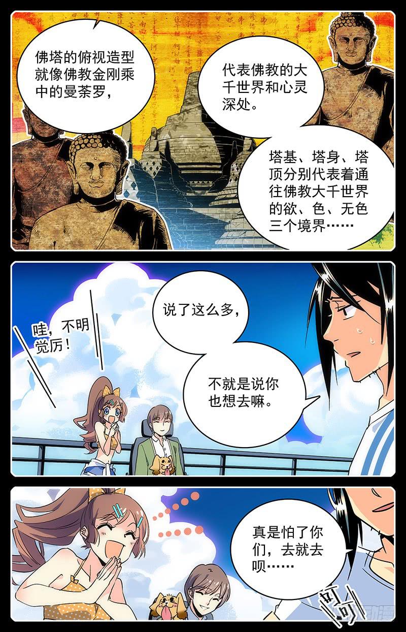 《神秘水域》漫画最新章节第九十三回 同伴的约定免费下拉式在线观看章节第【4】张图片