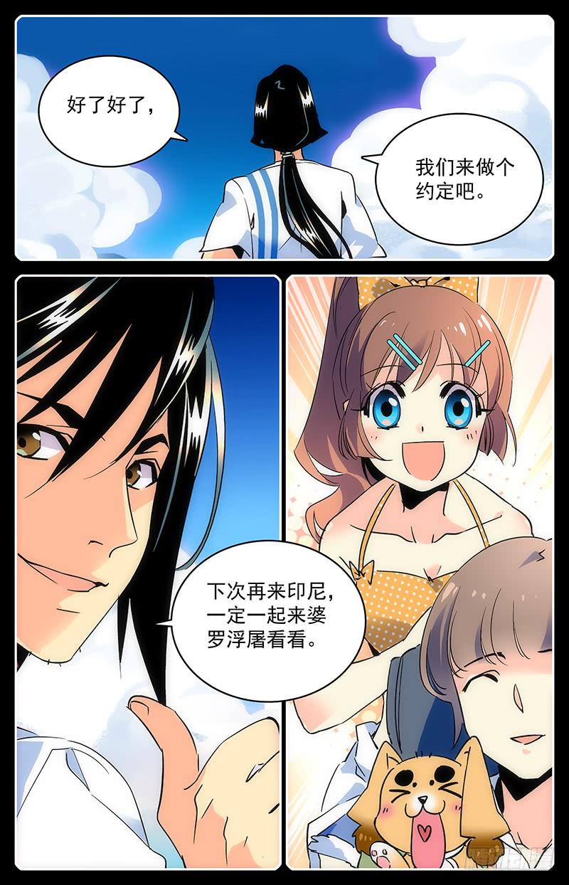 《神秘水域》漫画最新章节第九十三回 同伴的约定免费下拉式在线观看章节第【6】张图片