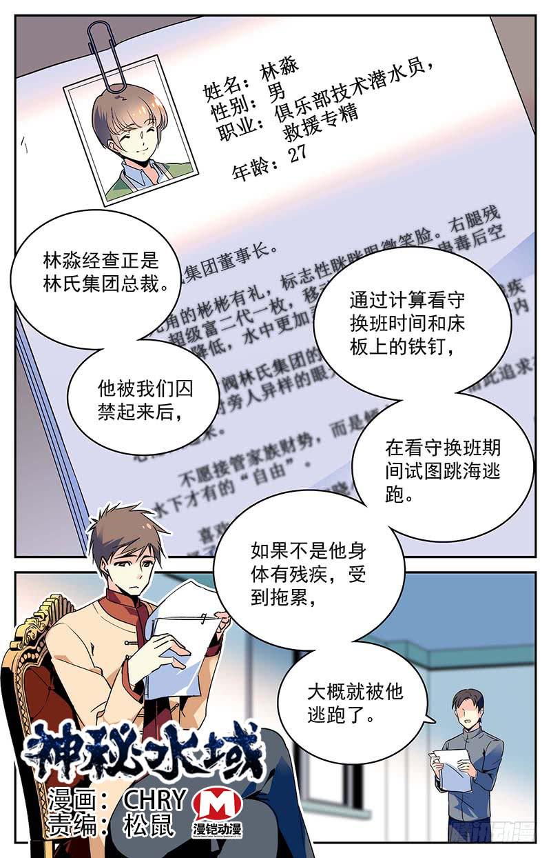 《神秘水域》漫画最新章节第九十四回 难以拒绝的条件免费下拉式在线观看章节第【1】张图片