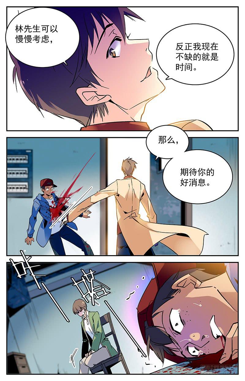 《神秘水域》漫画最新章节第九十四回 难以拒绝的条件免费下拉式在线观看章节第【10】张图片