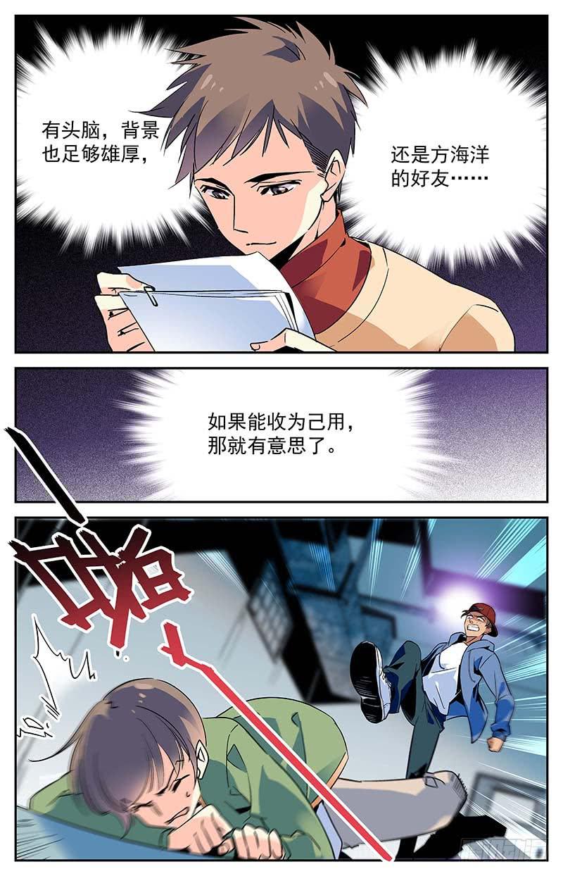 《神秘水域》漫画最新章节第九十四回 难以拒绝的条件免费下拉式在线观看章节第【2】张图片