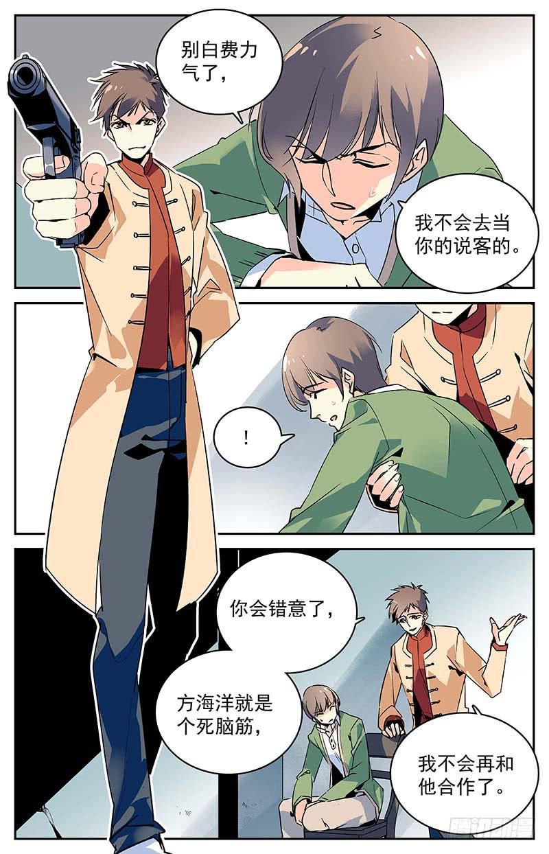 《神秘水域》漫画最新章节第九十四回 难以拒绝的条件免费下拉式在线观看章节第【4】张图片