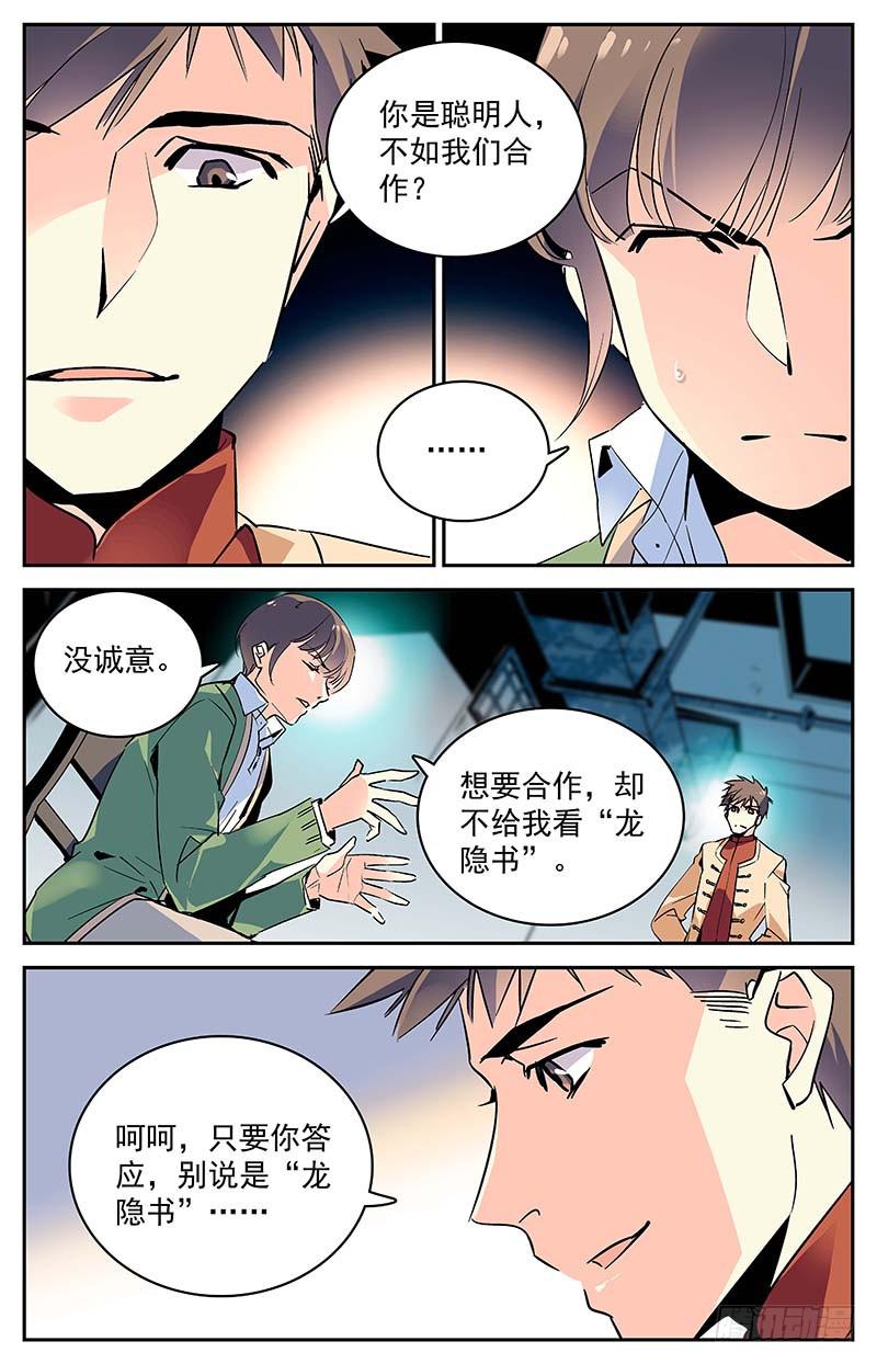 《神秘水域》漫画最新章节第九十四回 难以拒绝的条件免费下拉式在线观看章节第【5】张图片