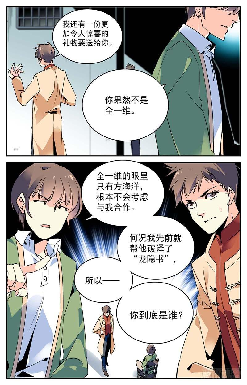 《神秘水域》漫画最新章节第九十四回 难以拒绝的条件免费下拉式在线观看章节第【6】张图片