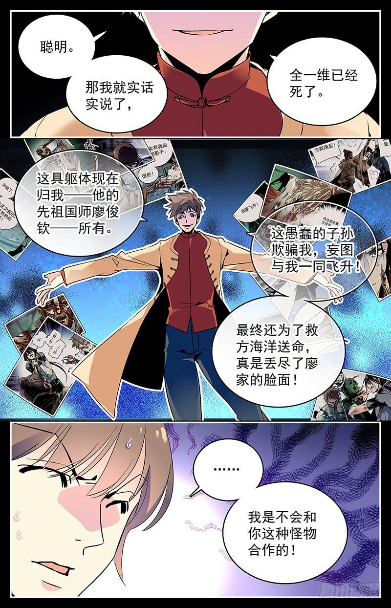 《神秘水域》漫画最新章节第九十四回 难以拒绝的条件免费下拉式在线观看章节第【7】张图片