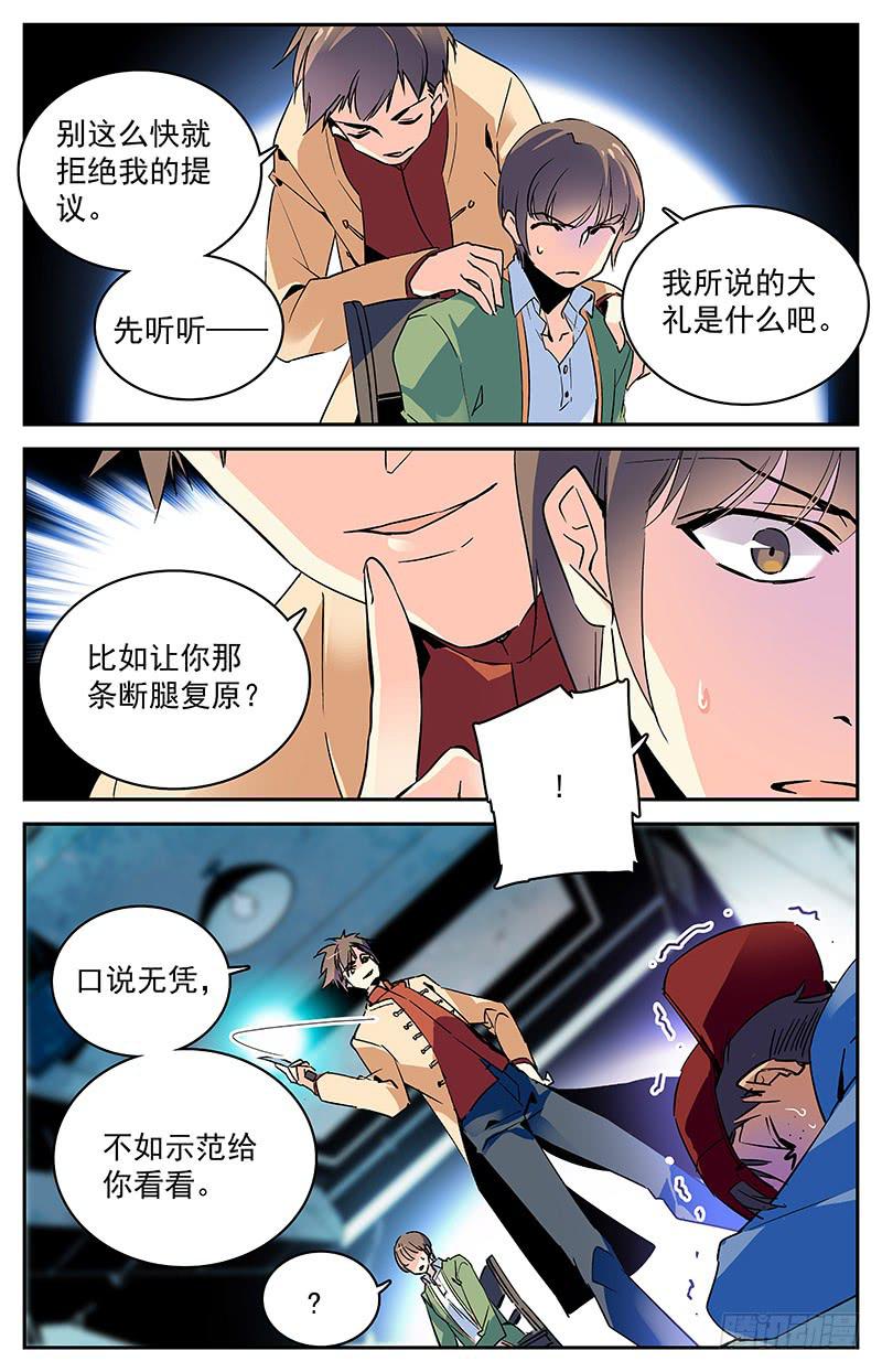 《神秘水域》漫画最新章节第九十四回 难以拒绝的条件免费下拉式在线观看章节第【8】张图片