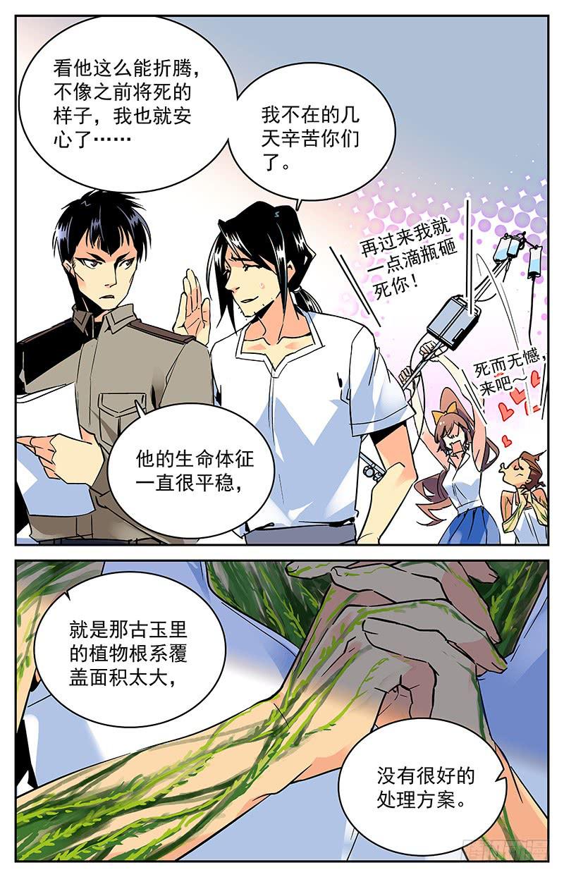 《神秘水域》漫画最新章节第九十五回 惊变陡生免费下拉式在线观看章节第【2】张图片