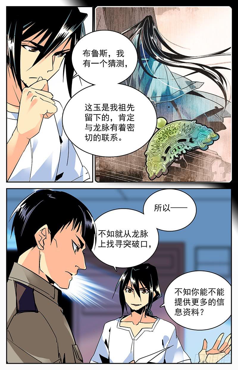 《神秘水域》漫画最新章节第九十五回 惊变陡生免费下拉式在线观看章节第【3】张图片