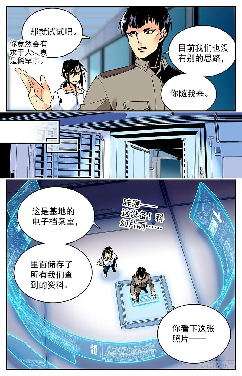 《神秘水域》漫画最新章节第九十五回 惊变陡生免费下拉式在线观看章节第【4】张图片