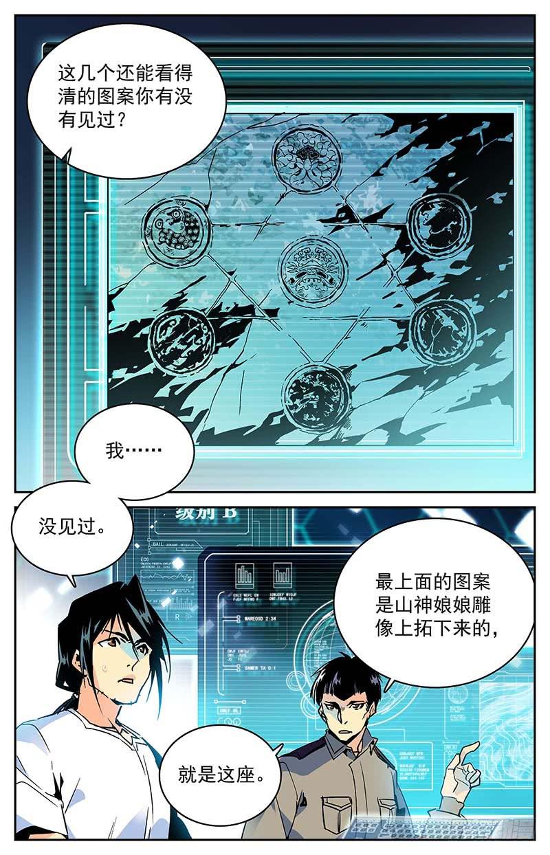 《神秘水域》漫画最新章节第九十五回 惊变陡生免费下拉式在线观看章节第【5】张图片