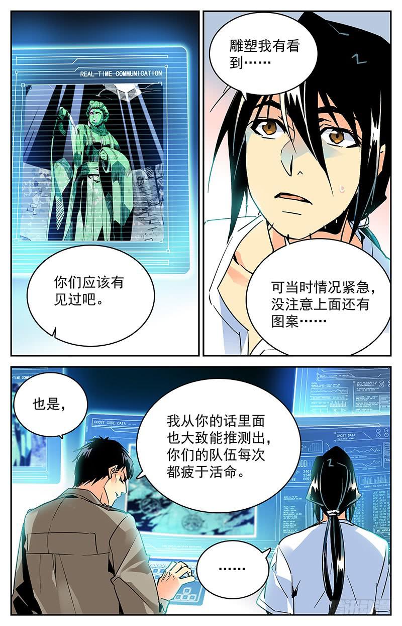 《神秘水域》漫画最新章节第九十五回 惊变陡生免费下拉式在线观看章节第【6】张图片