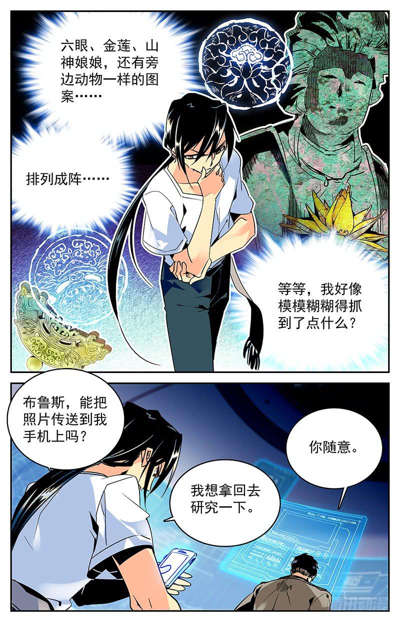 《神秘水域》漫画最新章节第九十五回 惊变陡生免费下拉式在线观看章节第【7】张图片