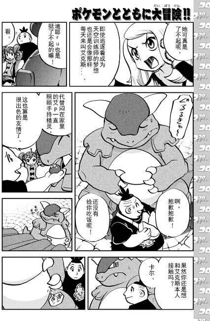 《神奇宝贝SPECIAL X‧Y》漫画最新章节第01回免费下拉式在线观看章节第【10】张图片