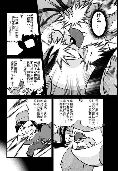 《神奇宝贝SPECIAL X‧Y》漫画最新章节第01回免费下拉式在线观看章节第【12】张图片