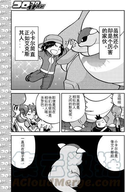 《神奇宝贝SPECIAL X‧Y》漫画最新章节第01回免费下拉式在线观看章节第【13】张图片