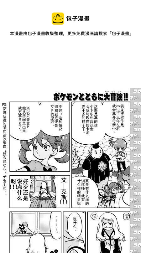 《神奇宝贝SPECIAL X‧Y》漫画最新章节第01回免费下拉式在线观看章节第【14】张图片