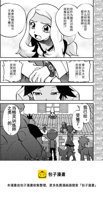 《神奇宝贝SPECIAL X‧Y》漫画最新章节第01回免费下拉式在线观看章节第【16】张图片