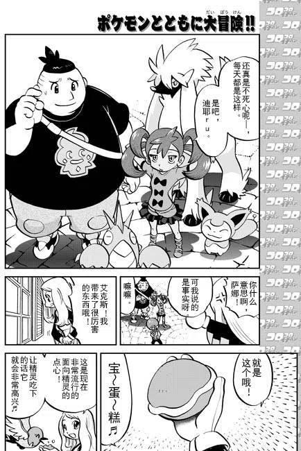 《神奇宝贝SPECIAL X‧Y》漫画最新章节第01回免费下拉式在线观看章节第【6】张图片