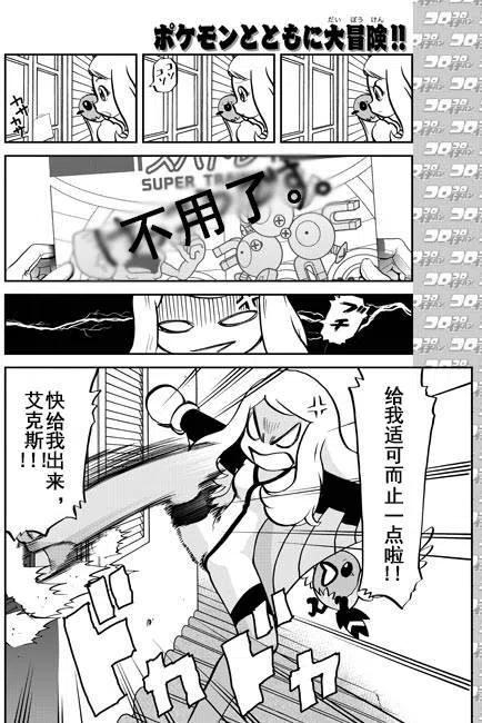 《神奇宝贝SPECIAL X‧Y》漫画最新章节第01回免费下拉式在线观看章节第【8】张图片