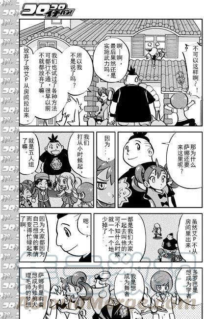 《神奇宝贝SPECIAL X‧Y》漫画最新章节第01回免费下拉式在线观看章节第【9】张图片