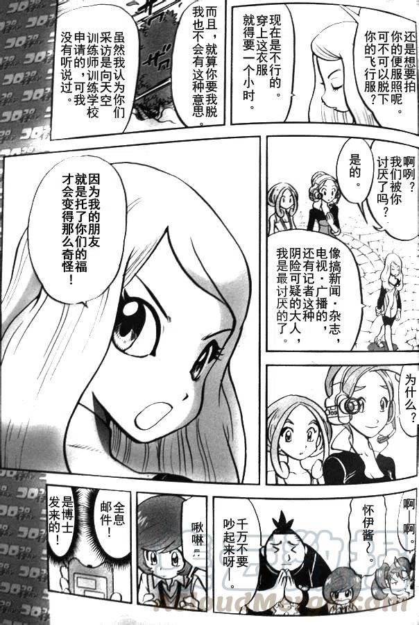 《神奇宝贝SPECIAL X‧Y》漫画最新章节第02回免费下拉式在线观看章节第【3】张图片