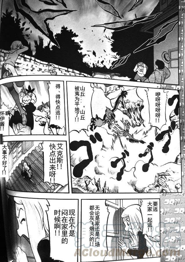 《神奇宝贝SPECIAL X‧Y》漫画最新章节第02回免费下拉式在线观看章节第【7】张图片