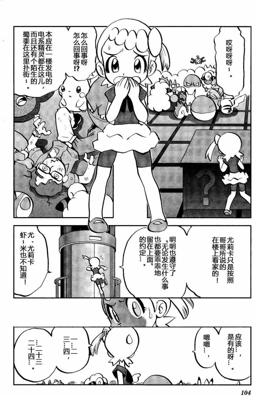 《神奇宝贝SPECIAL X‧Y》漫画最新章节第11回免费下拉式在线观看章节第【20】张图片