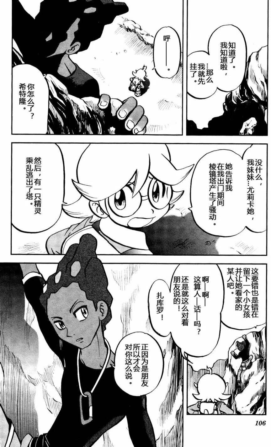 《神奇宝贝SPECIAL X‧Y》漫画最新章节第11回免费下拉式在线观看章节第【22】张图片