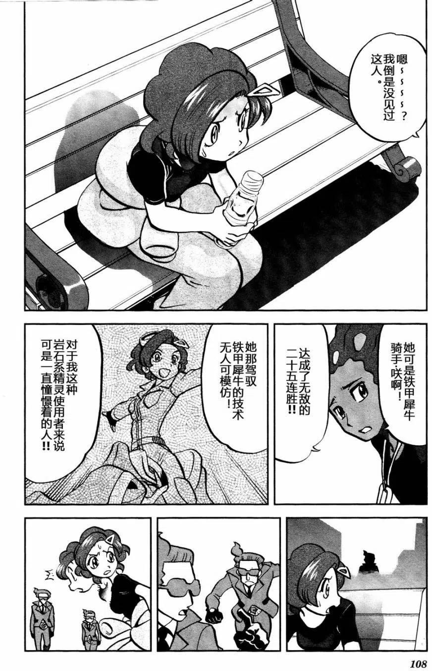 《神奇宝贝SPECIAL X‧Y》漫画最新章节第11回免费下拉式在线观看章节第【24】张图片