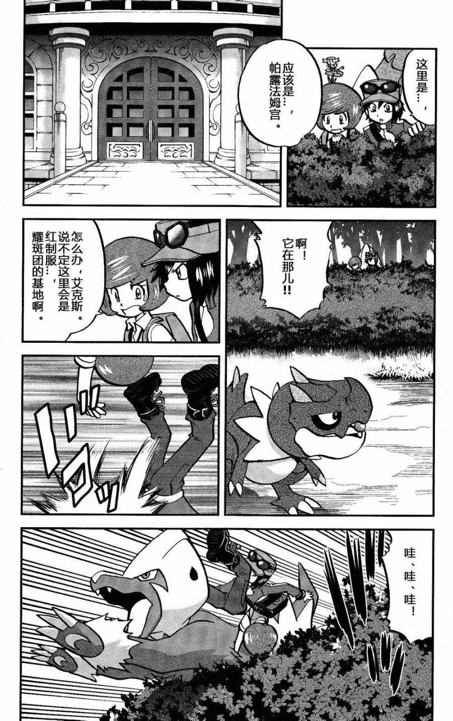 《神奇宝贝SPECIAL X‧Y》漫画最新章节第13回免费下拉式在线观看章节第【14】张图片