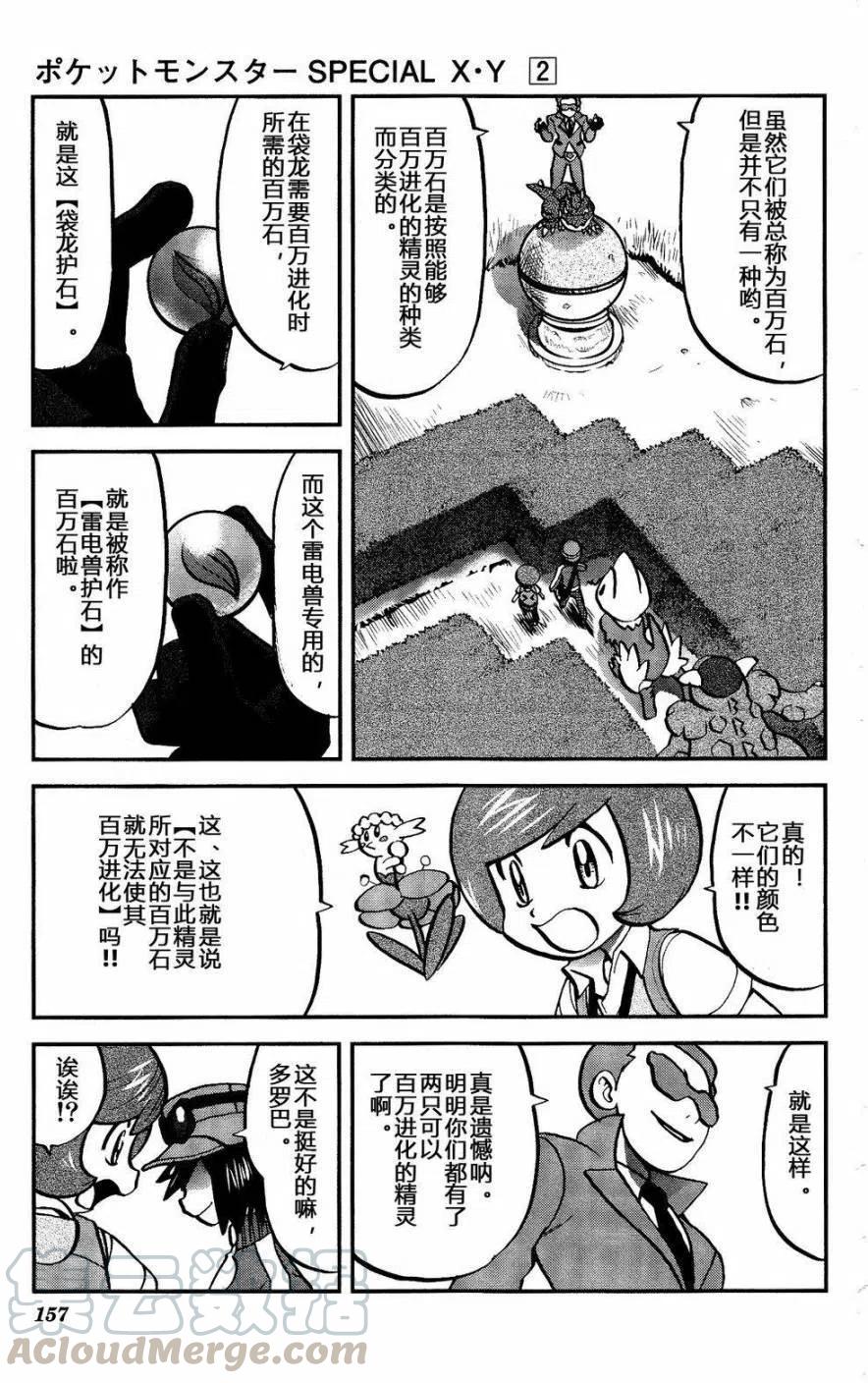 《神奇宝贝SPECIAL X‧Y》漫画最新章节第13回免费下拉式在线观看章节第【21】张图片