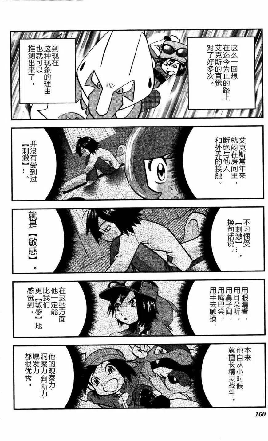 《神奇宝贝SPECIAL X‧Y》漫画最新章节第13回免费下拉式在线观看章节第【24】张图片