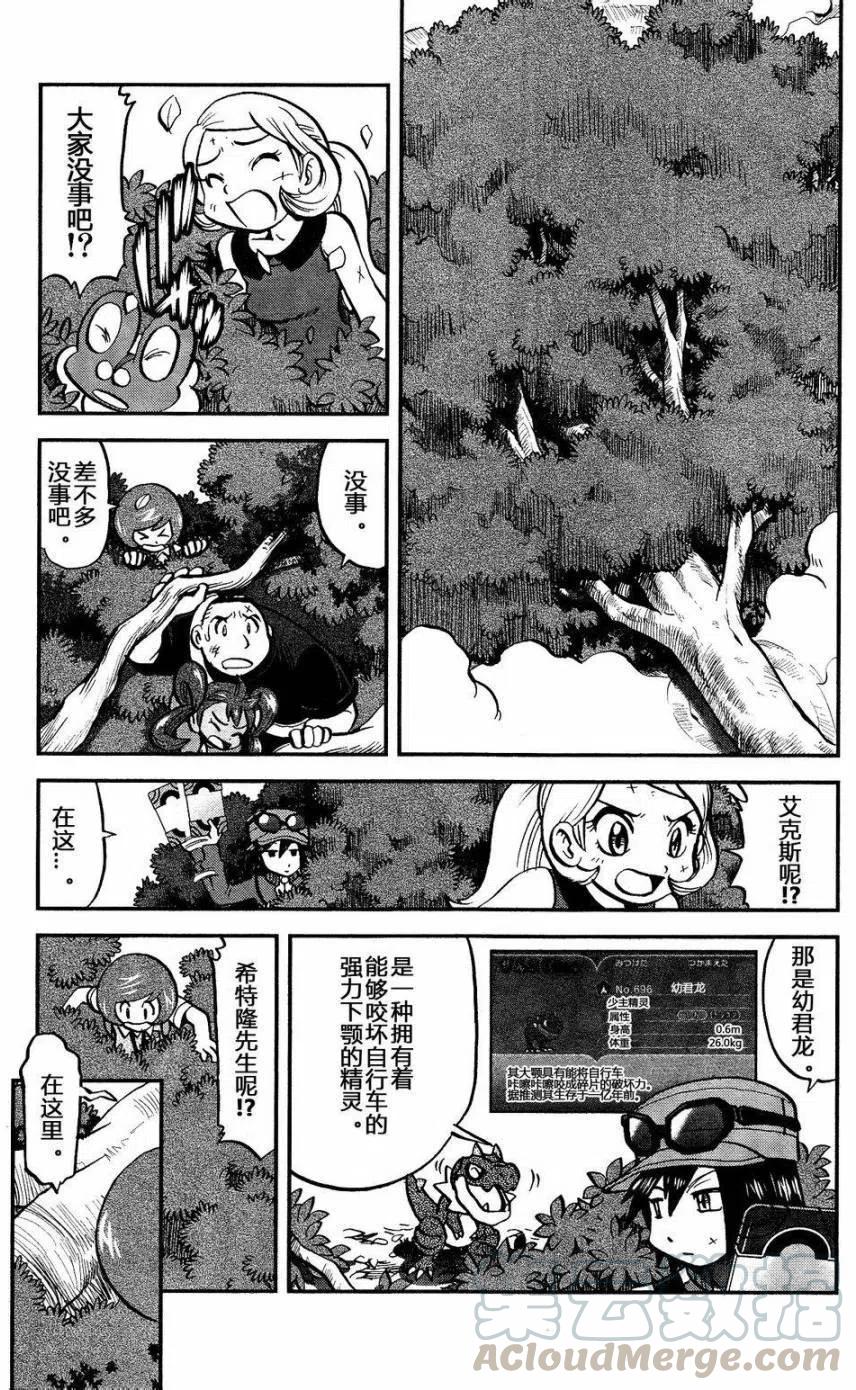 《神奇宝贝SPECIAL X‧Y》漫画最新章节第13回免费下拉式在线观看章节第【7】张图片