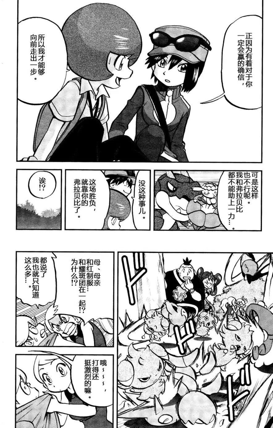 《神奇宝贝SPECIAL X‧Y》漫画最新章节第14回免费下拉式在线观看章节第【10】张图片