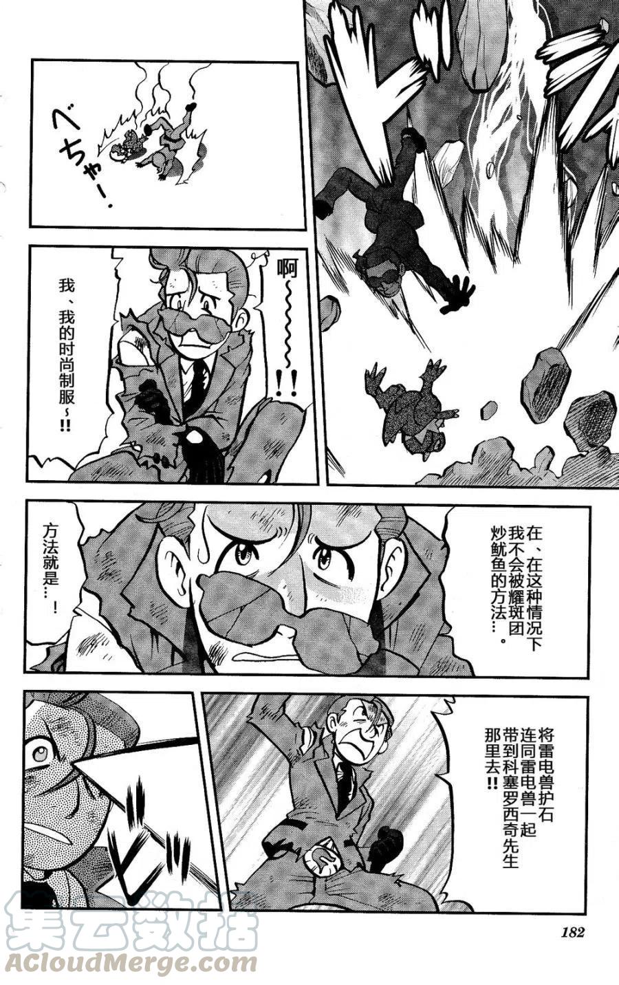 《神奇宝贝SPECIAL X‧Y》漫画最新章节第14回免费下拉式在线观看章节第【19】张图片