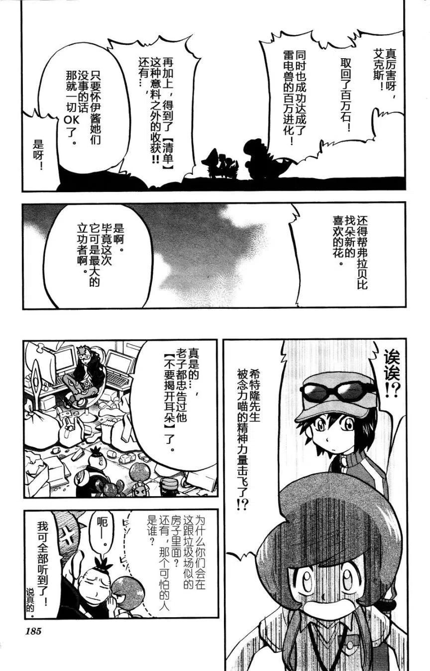 《神奇宝贝SPECIAL X‧Y》漫画最新章节第14回免费下拉式在线观看章节第【22】张图片