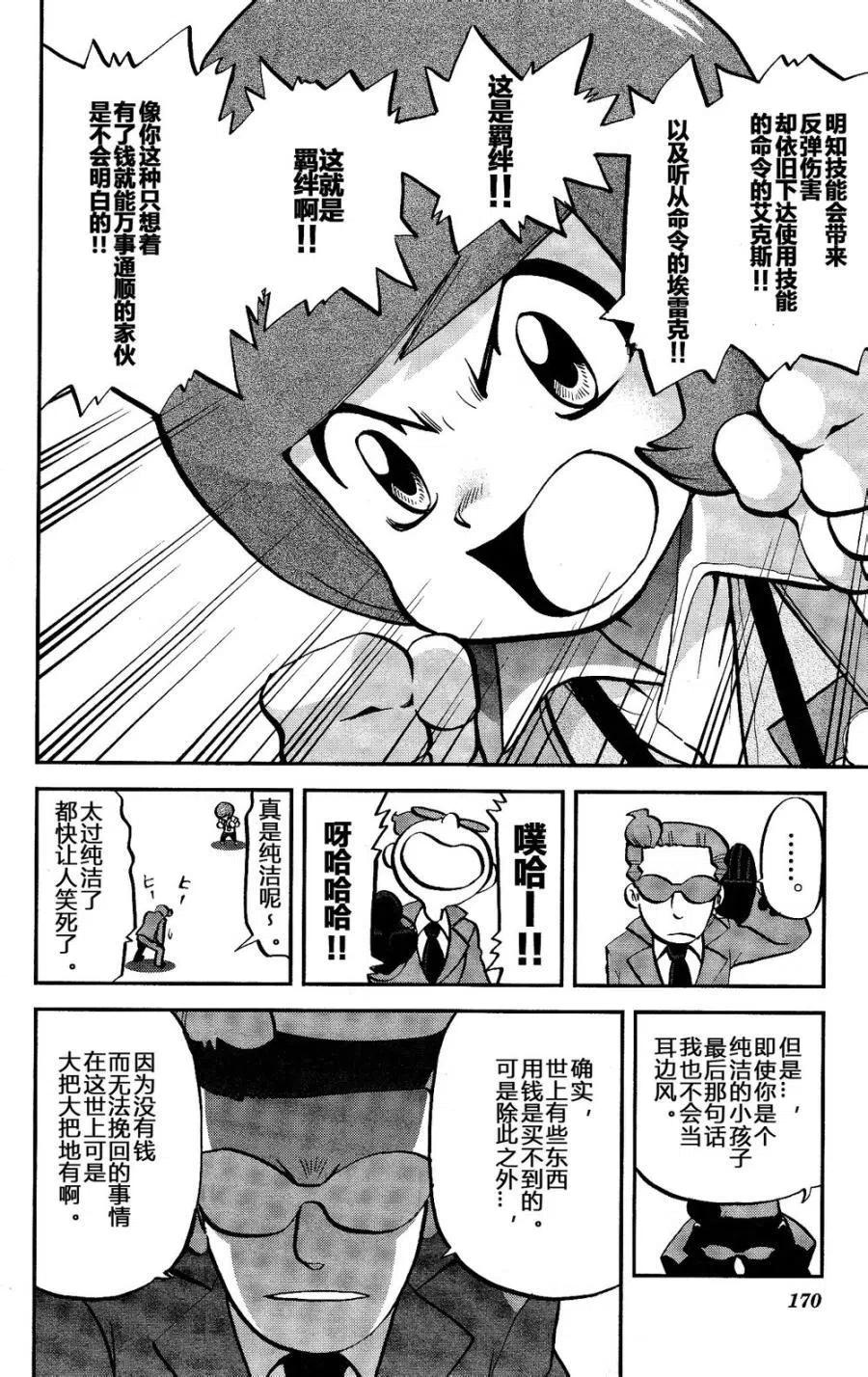 《神奇宝贝SPECIAL X‧Y》漫画最新章节第14回免费下拉式在线观看章节第【8】张图片