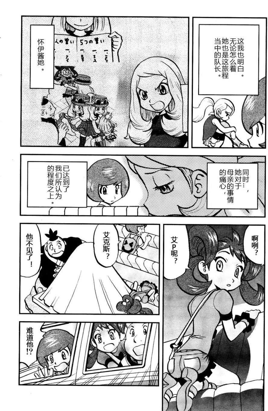 《神奇宝贝SPECIAL X‧Y》漫画最新章节第15回免费下拉式在线观看章节第【10】张图片