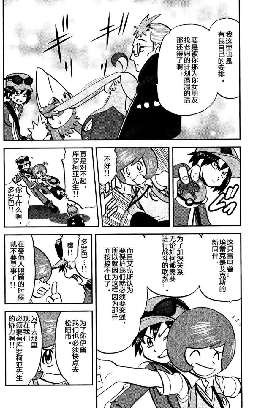 《神奇宝贝SPECIAL X‧Y》漫画最新章节第15回免费下拉式在线观看章节第【14】张图片