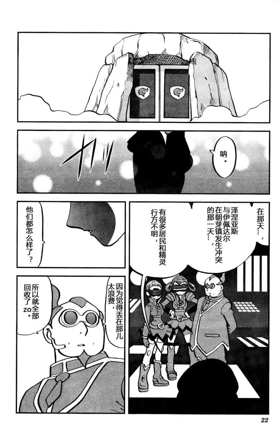 《神奇宝贝SPECIAL X‧Y》漫画最新章节第15回免费下拉式在线观看章节第【16】张图片