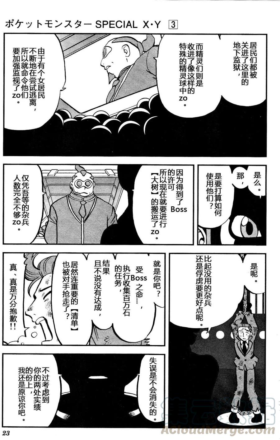 《神奇宝贝SPECIAL X‧Y》漫画最新章节第15回免费下拉式在线观看章节第【17】张图片